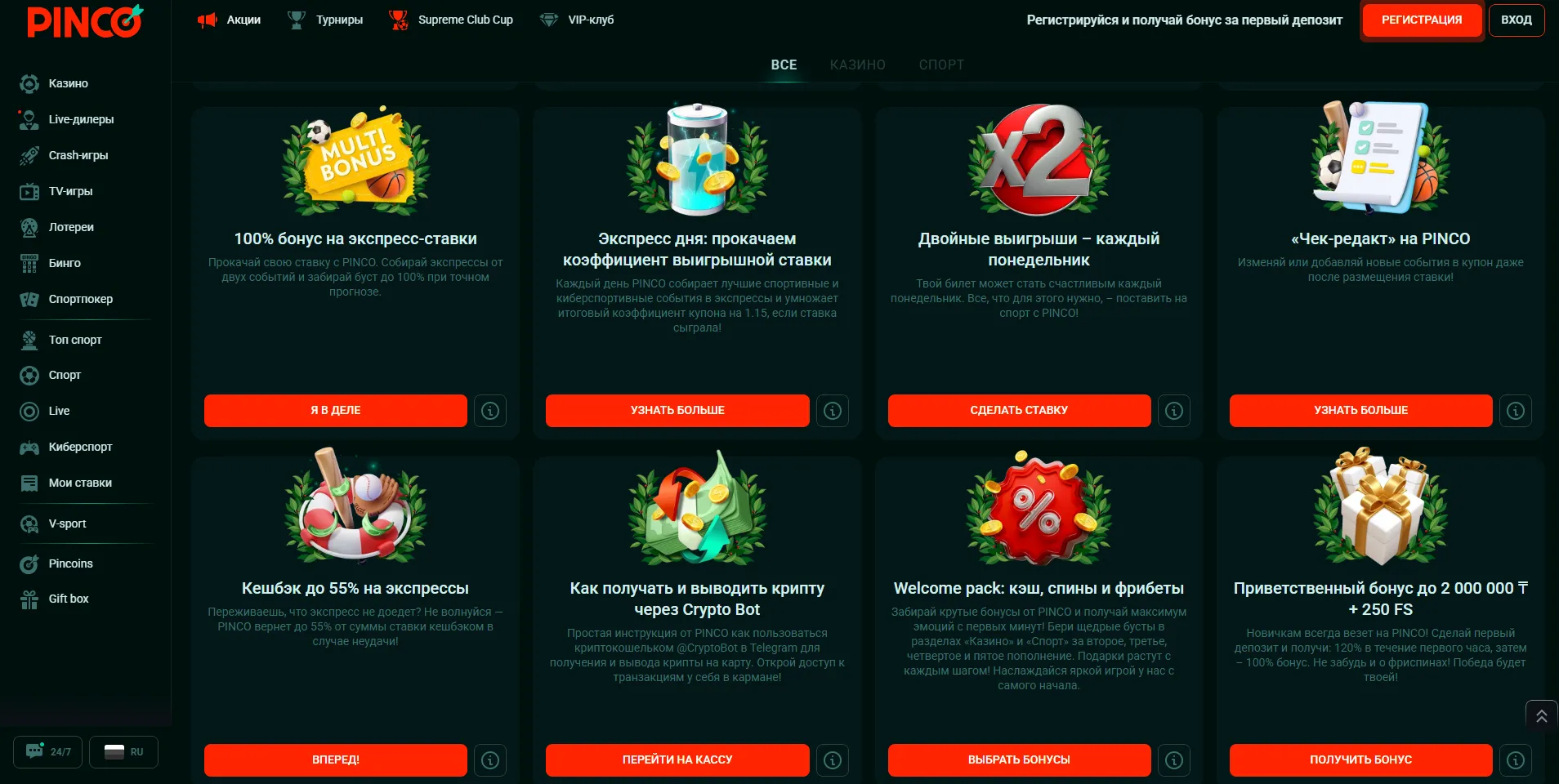 Бонусы и промоакции Pinco Casino