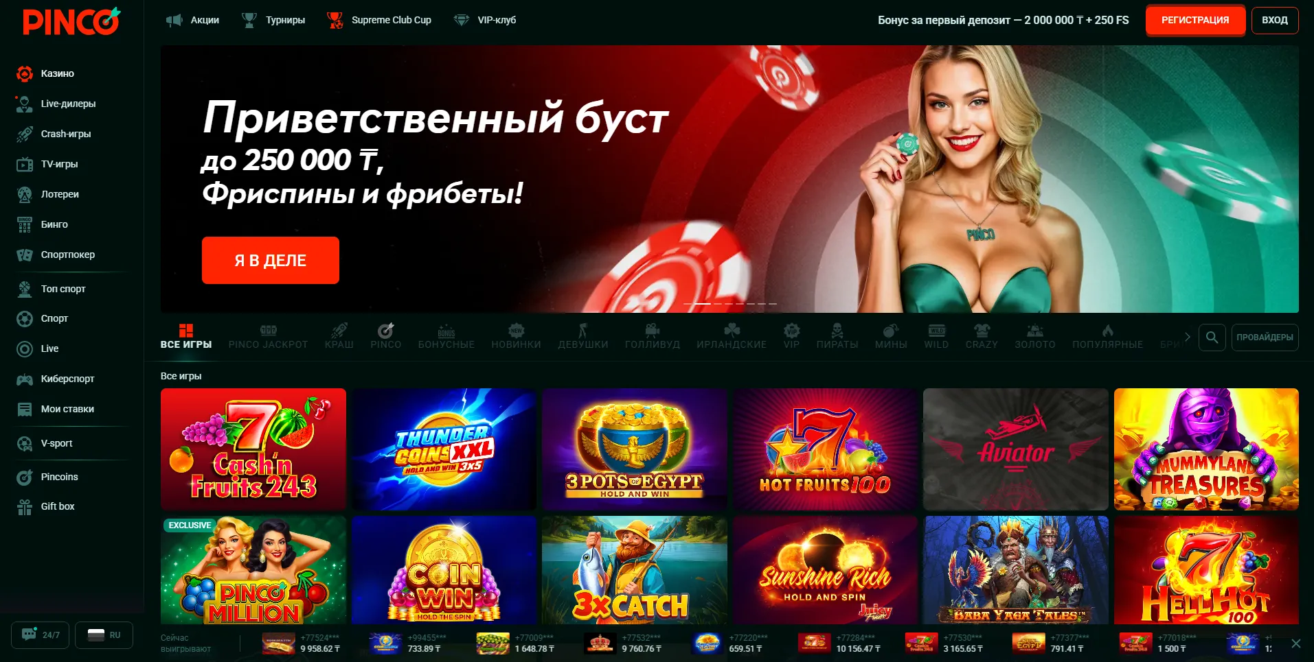 Доступ к Pinco Casino через зеркала и VPN